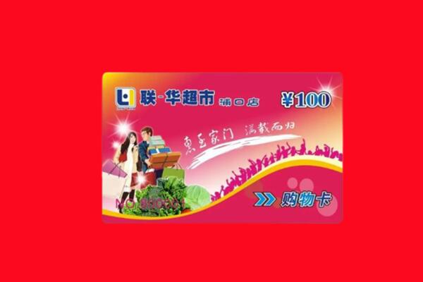 北京顺义区回收商超卡