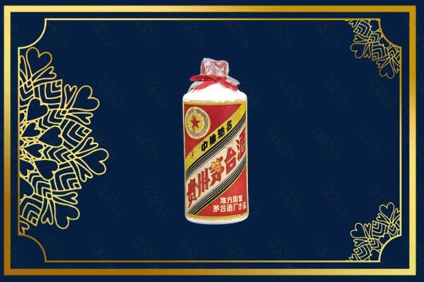 北京顺义区回收五星茅台酒